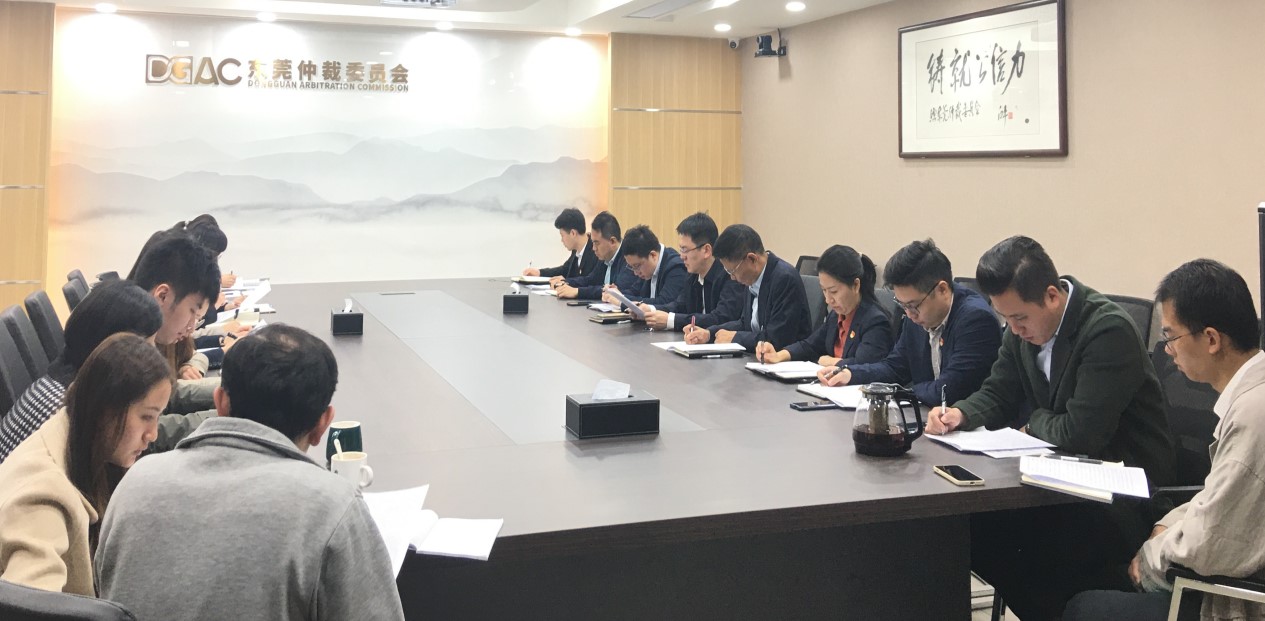 东莞仲裁委传达学习习近平总书记在中共中央政治局第三十五次集体学习时的重要讲话精神