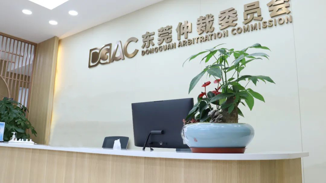 东莞仲裁委召开2022年上半年工作总结会