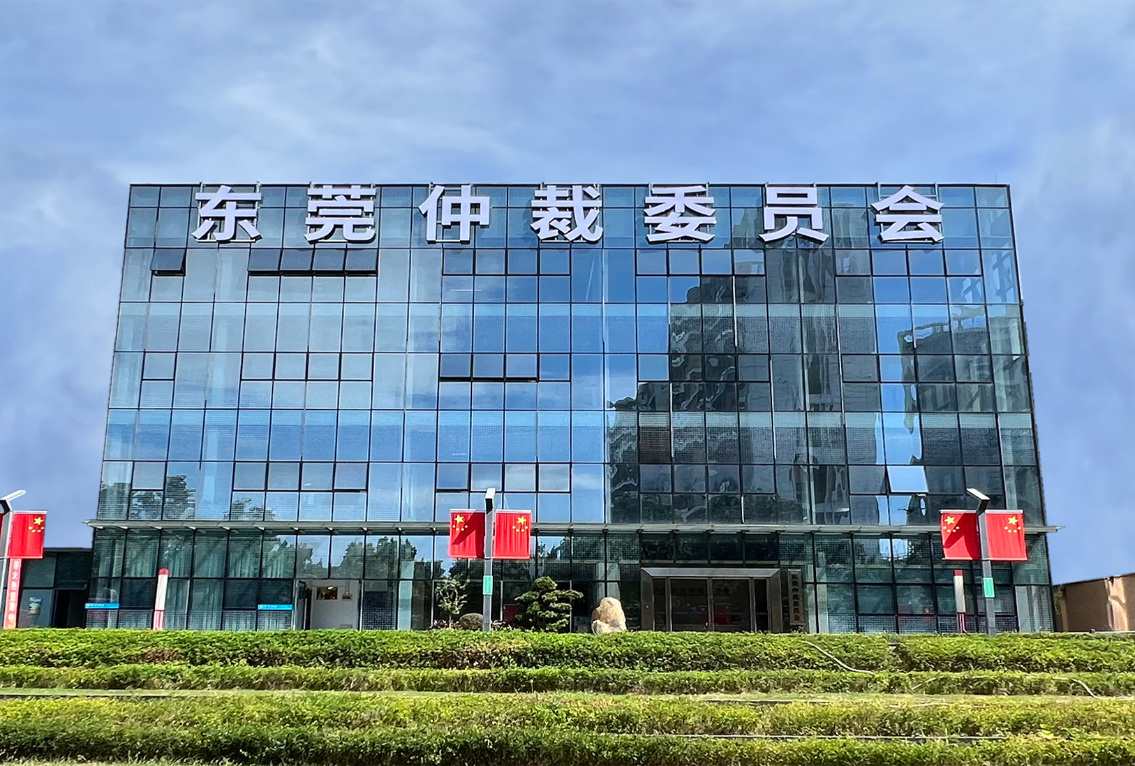 东莞仲裁委员会组织全体人员认真收看党的二十大开幕会盛况