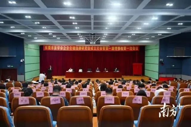 东莞仲裁委员会积极参与东莞市法学会企业合规法律研究会组建工作