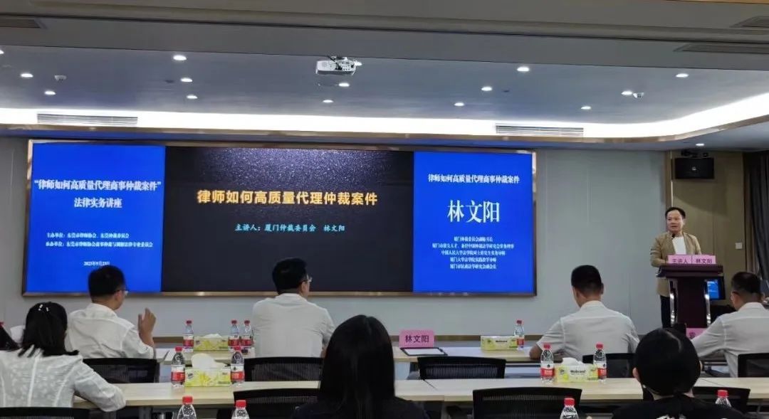 东莞仲裁委员会联合东莞市律师协会举办“东仲之声”系列活动之仲律互动——“律师如何高质量代理商事仲裁案件”专题讲座