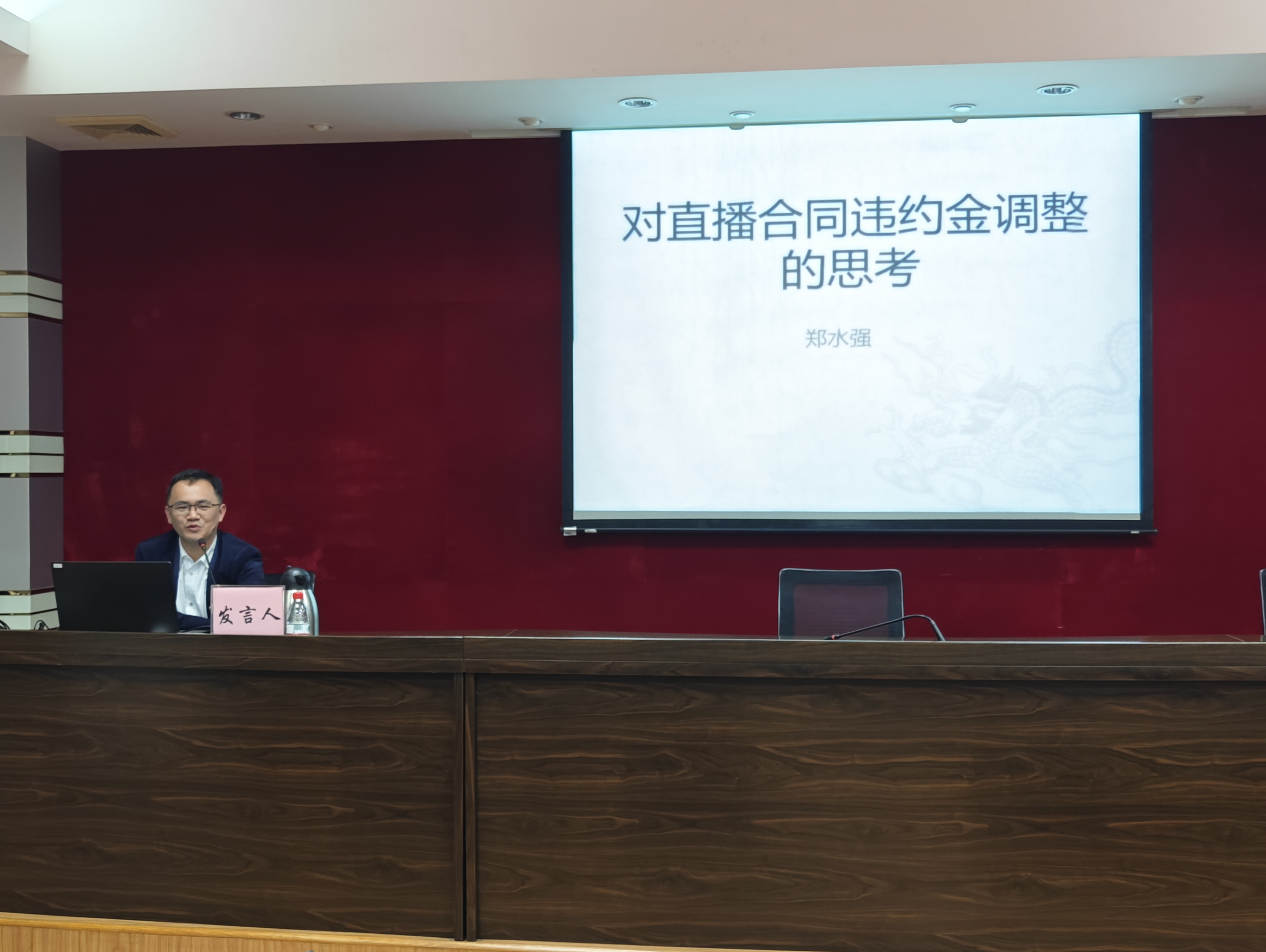 东莞仲裁委员会副主任郑水强出席东莞市法学会研讨会并做主题发言