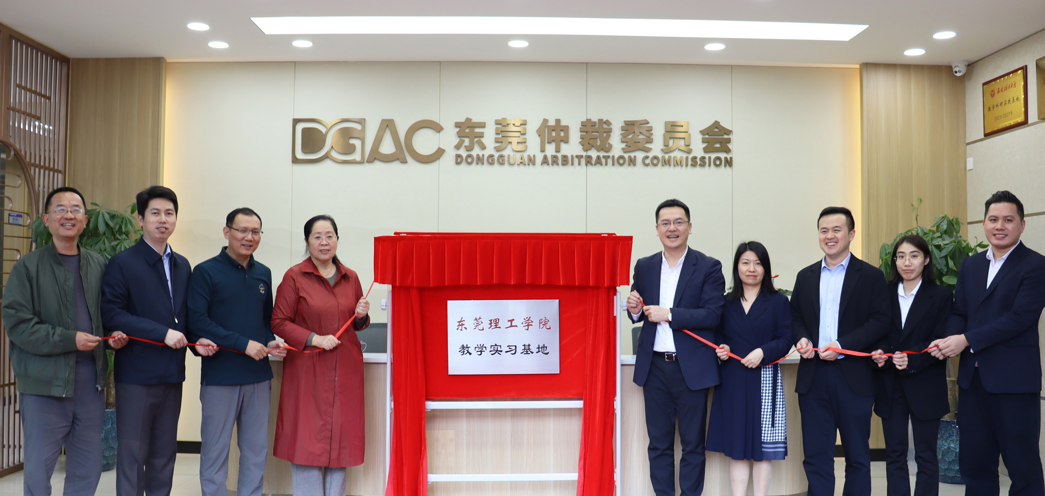 东莞理工学院教学实习基地在东莞仲裁委员会揭牌