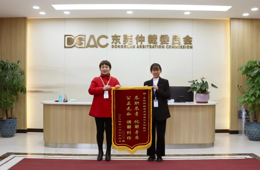 东莞市政协委员 东莞仲裁委仲裁员李爱东获当事人赠送锦旗