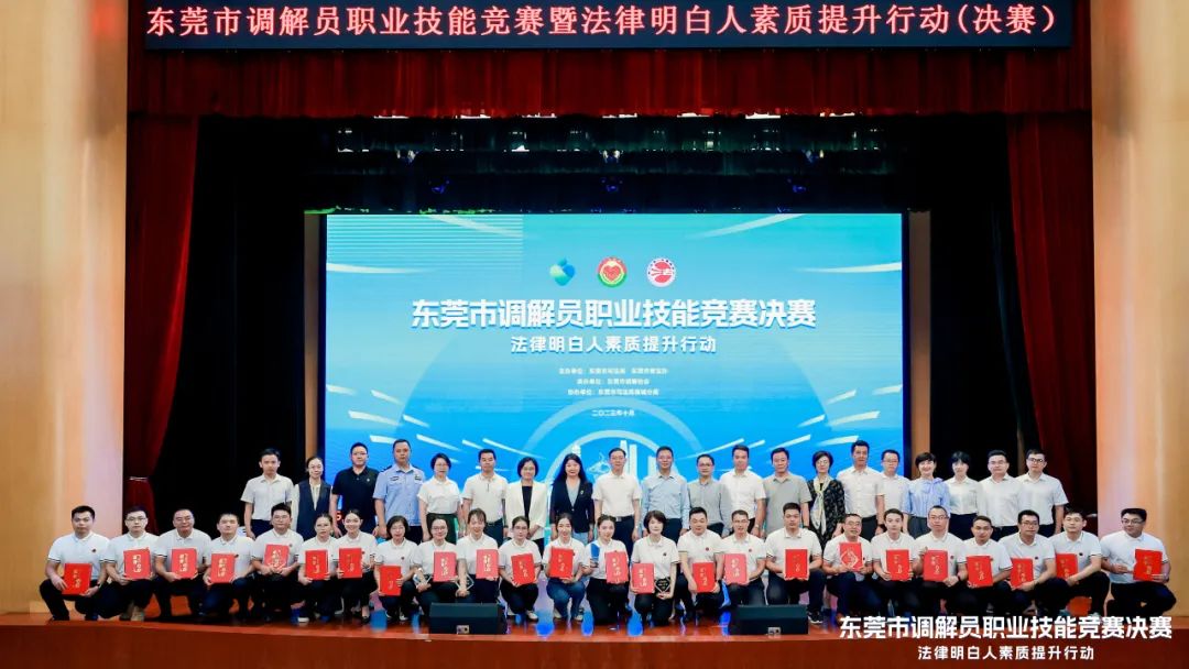 东莞市首届调解员职业技能竞赛决赛成功举办 东莞仲裁委员会郑水强副主任出席担任评委