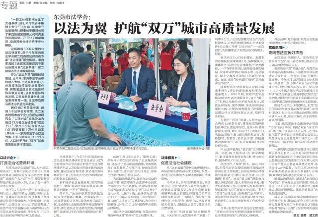 南方+：以法为翼，东莞市法学会护航城市高质量发展