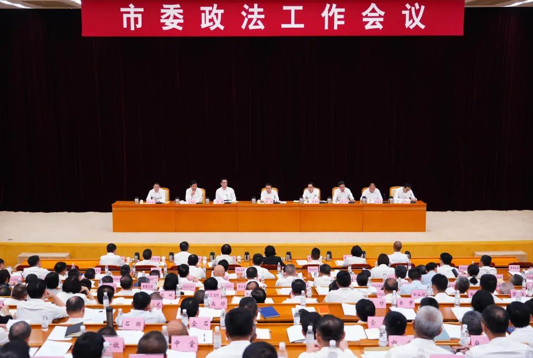 市委政法工作会议召开：持续构建一流法治化营商环境