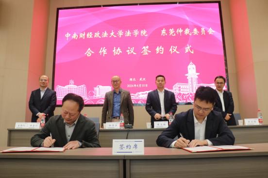 东莞仲裁委员会与中南财经政法大学法学院签订合作协议 推进高质量协同共建