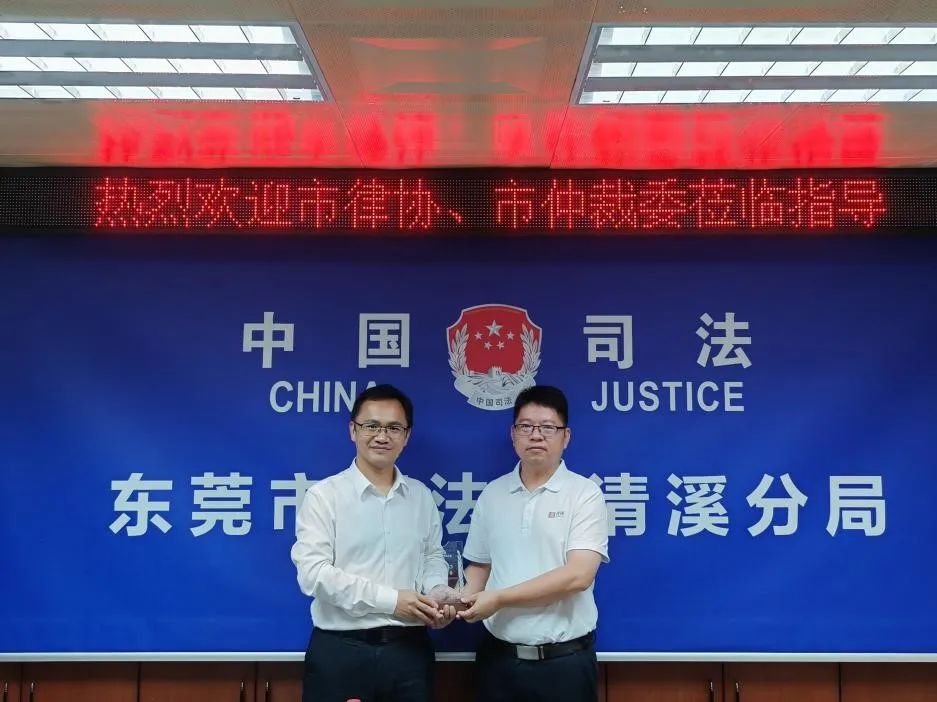 东莞仲裁委与市律协携手到清溪镇走访调研相关工作