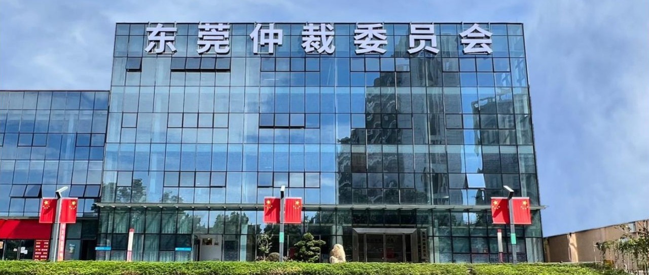 东莞仲裁委员会与东莞市司法鉴定协会签订合作协议 推进东莞市公共法律服务体系建设