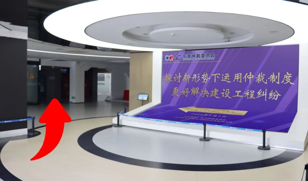 东莞仲裁委员会建设工程专业委员会设立暨新形势下运用仲裁制度解决建设工程纠纷研讨会举办