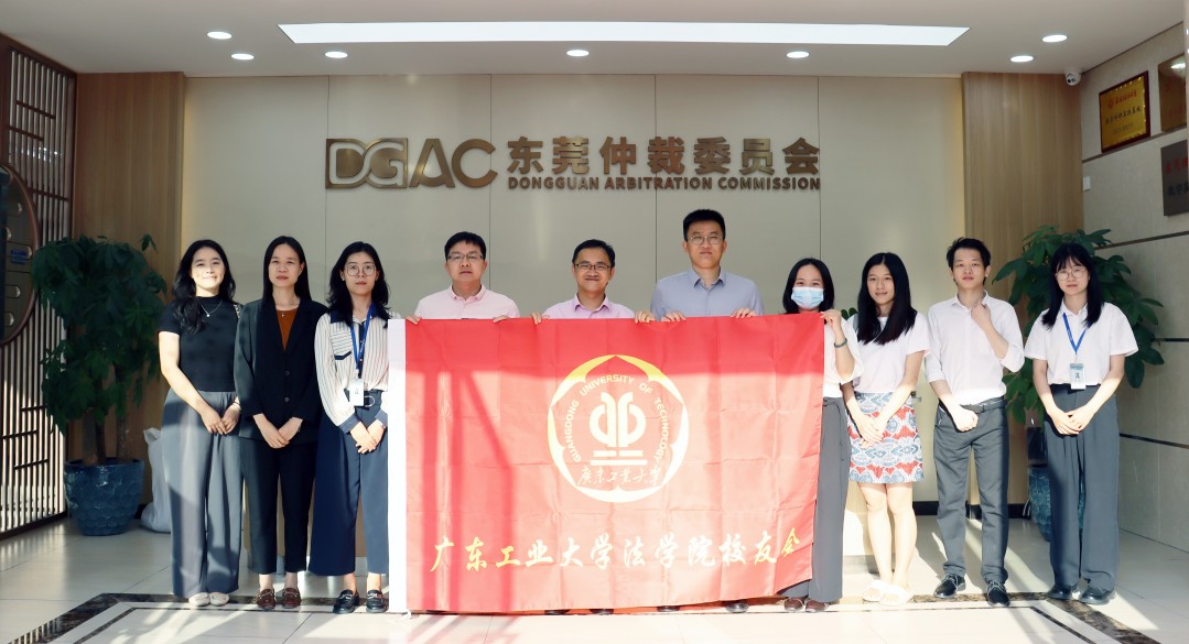 广东工业大学法学院校友会一行莅临东莞仲裁委员会
