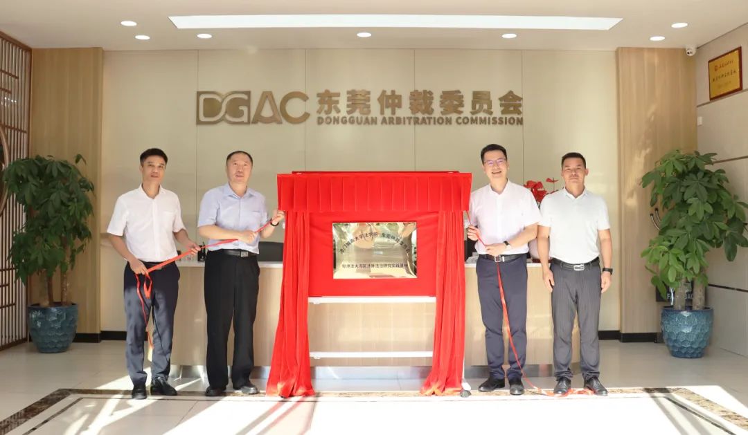 澳门城市大学法学院与东莞仲裁委员会联合成立的粤港澳大湾区涉外法治研究实践基地正式揭牌