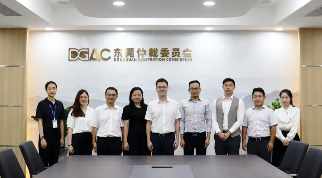 深圳市律协基金期货法律专业委员会一行到访东莞仲裁委员会