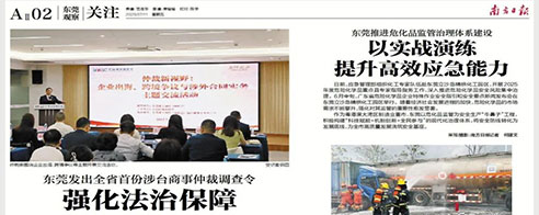南方日报|强化法治保障 深化两岸合作